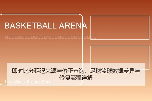 ji-shi-bi-fen-yan-chi-lai-yuan-yu-xiu-zheng-cha-xun-zu-qiu-lan-qiu-shu-ju-cha-yi-yu-xiu-fu-liu-cheng-xiang-jie-2-319.jpg