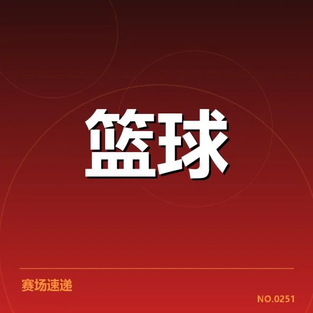 当前西部主要球队赛程及名单确认
