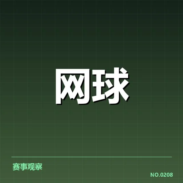 确认参赛选手及赛程安排